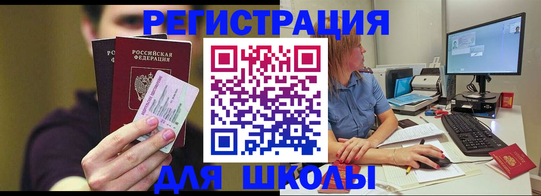 прописка ребенка в Унече