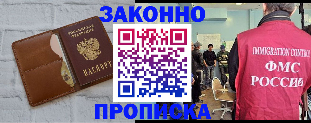 прописка от собственника в Унече